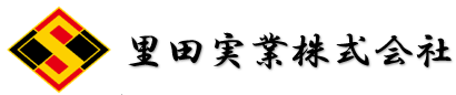 里田実業株式会社